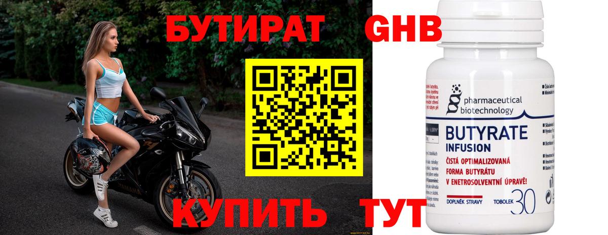 Бутират GHB Красноуфимск