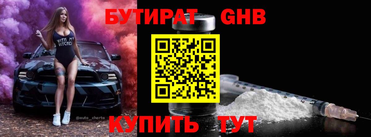 Красноуфимск  Бутират оксибутират  БУТИРАТ  Вход с VPN 