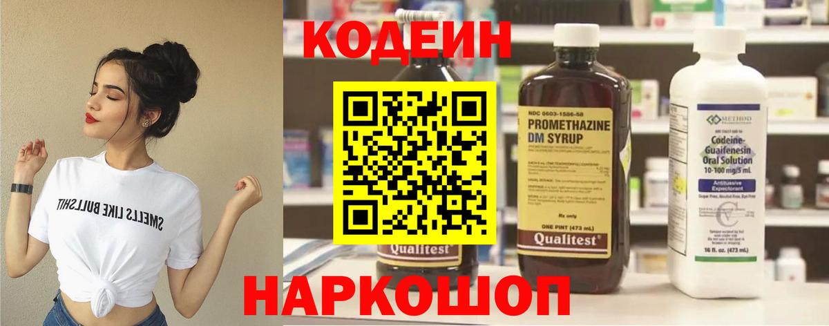 Codein напиток Lean (лин)  Вход с VPN  Красноуфимск 