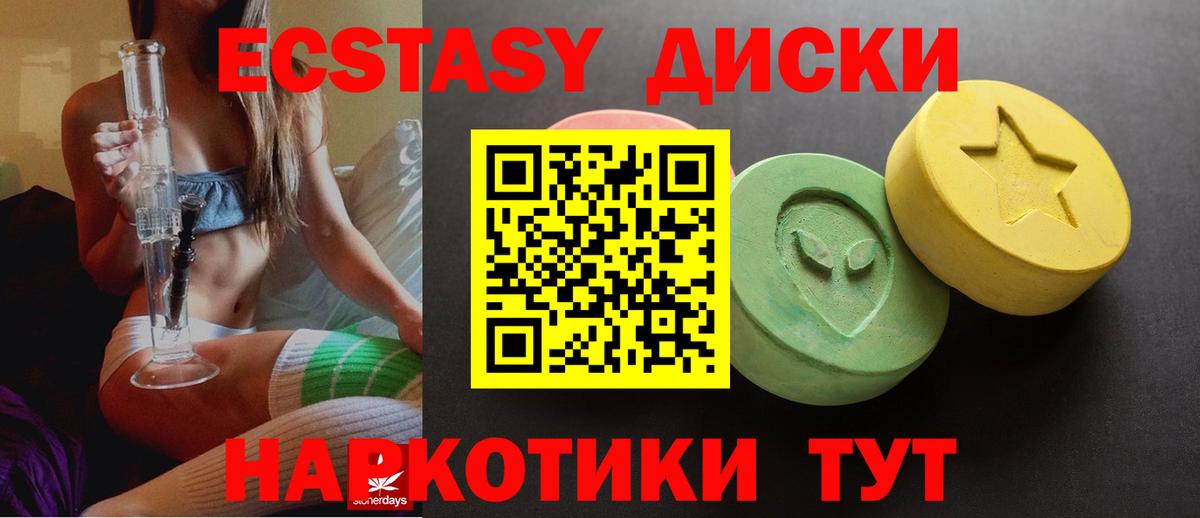ЭКСТАЗИ mix  Вход с VPN  Красноуфимск  ЭКСТАЗИ  Экстази 300 mg 