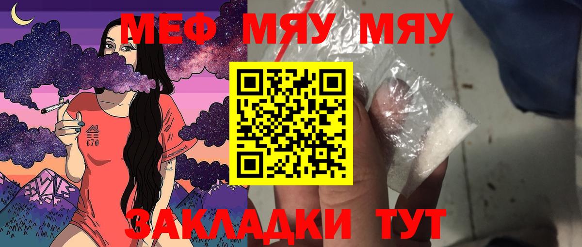 МЯУ-МЯУ  МЯУ-МЯУ  Мефедрон кристаллы  Красноуфимск  Вход с VPN  МЯУ-МЯУ кристаллы 