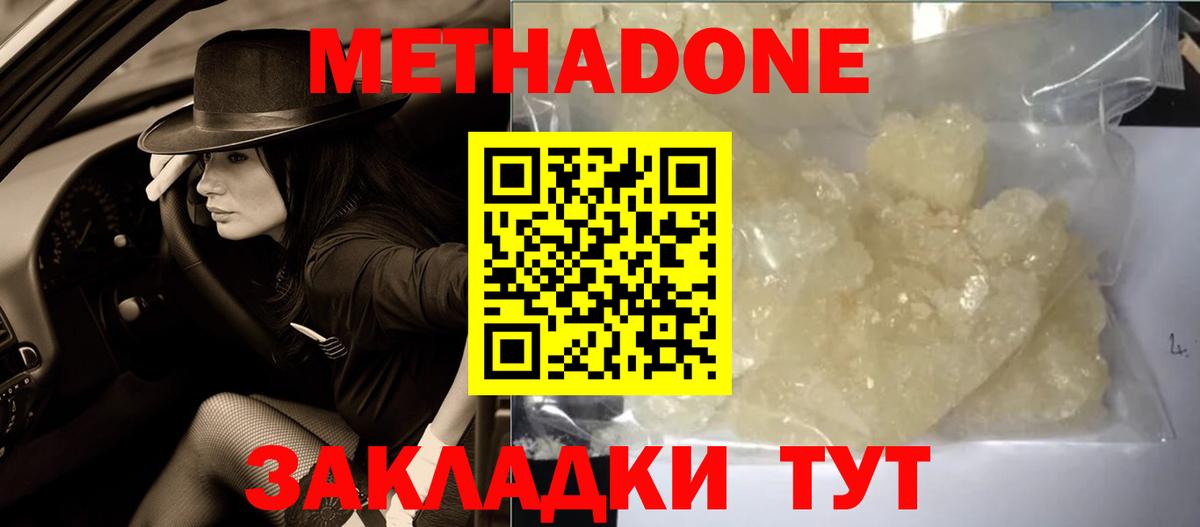 Метадон кристалл  Метадон мёд  Красноуфимск  Вход с VPN 