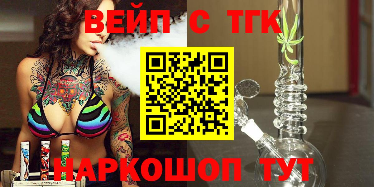 Дистиллят ТГК вейп с тгк  Вход с VPN  Дистиллят ТГК гашишное масло  KRAKEN   Красноуфимск 
